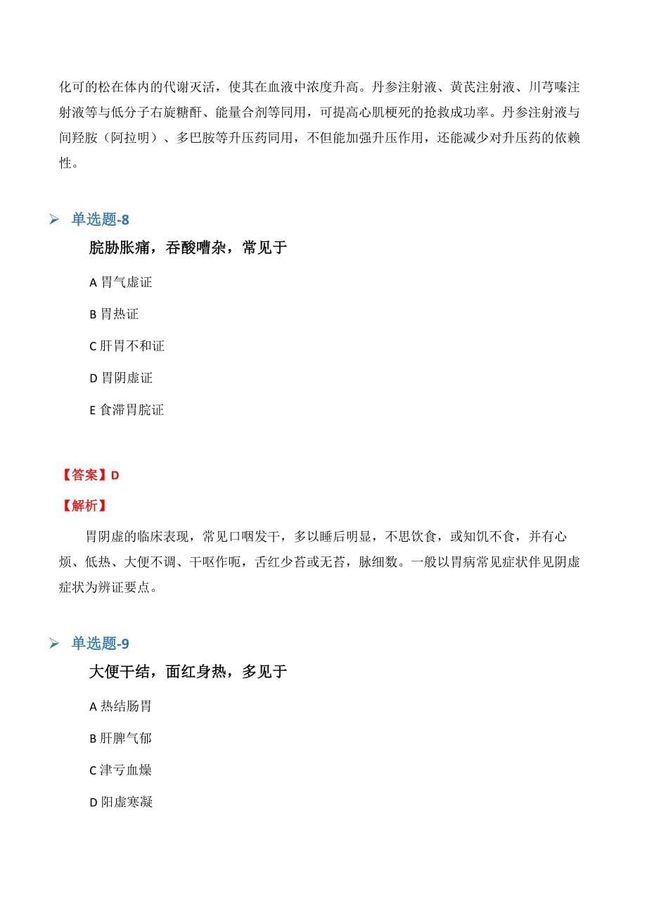 《中级会计实务》练习题(九).docx_第5页