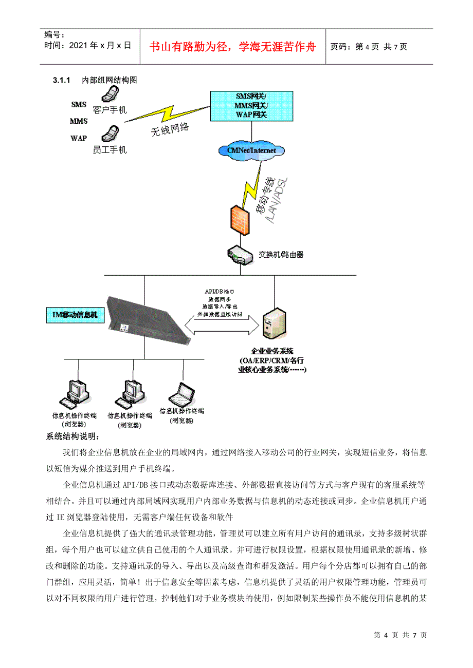 MAS信息机项目精品案例-医疗咨询客户 行业信息 行业应用 3G应用 全_第4页