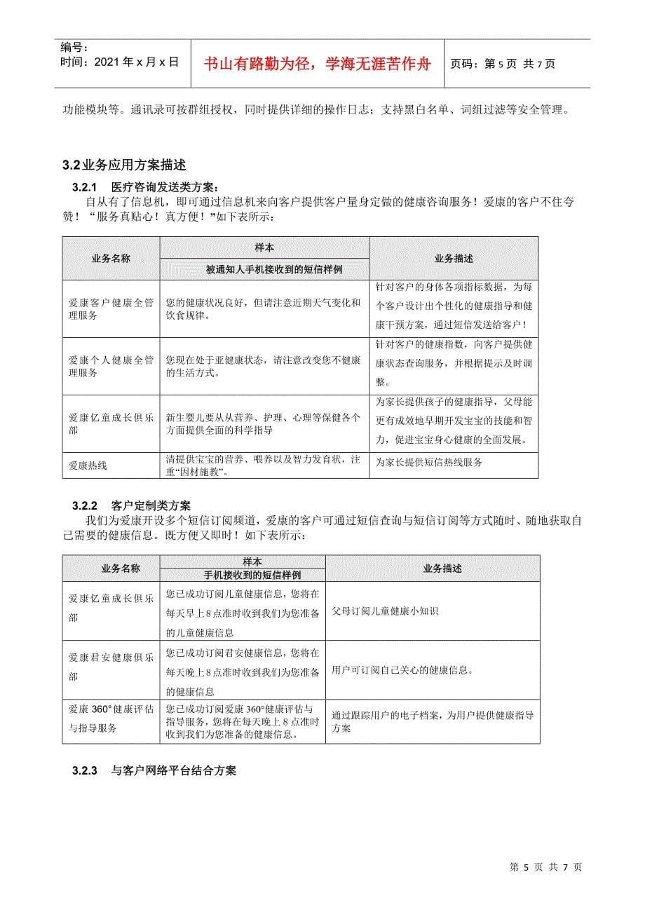 MAS信息机项目精品案例-医疗咨询客户 行业信息 行业应用 3G应用 全_第5页