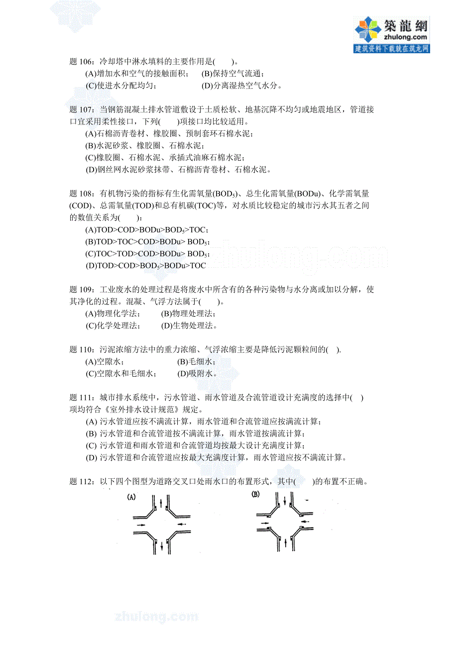 注册公用设备工程师.doc_第2页