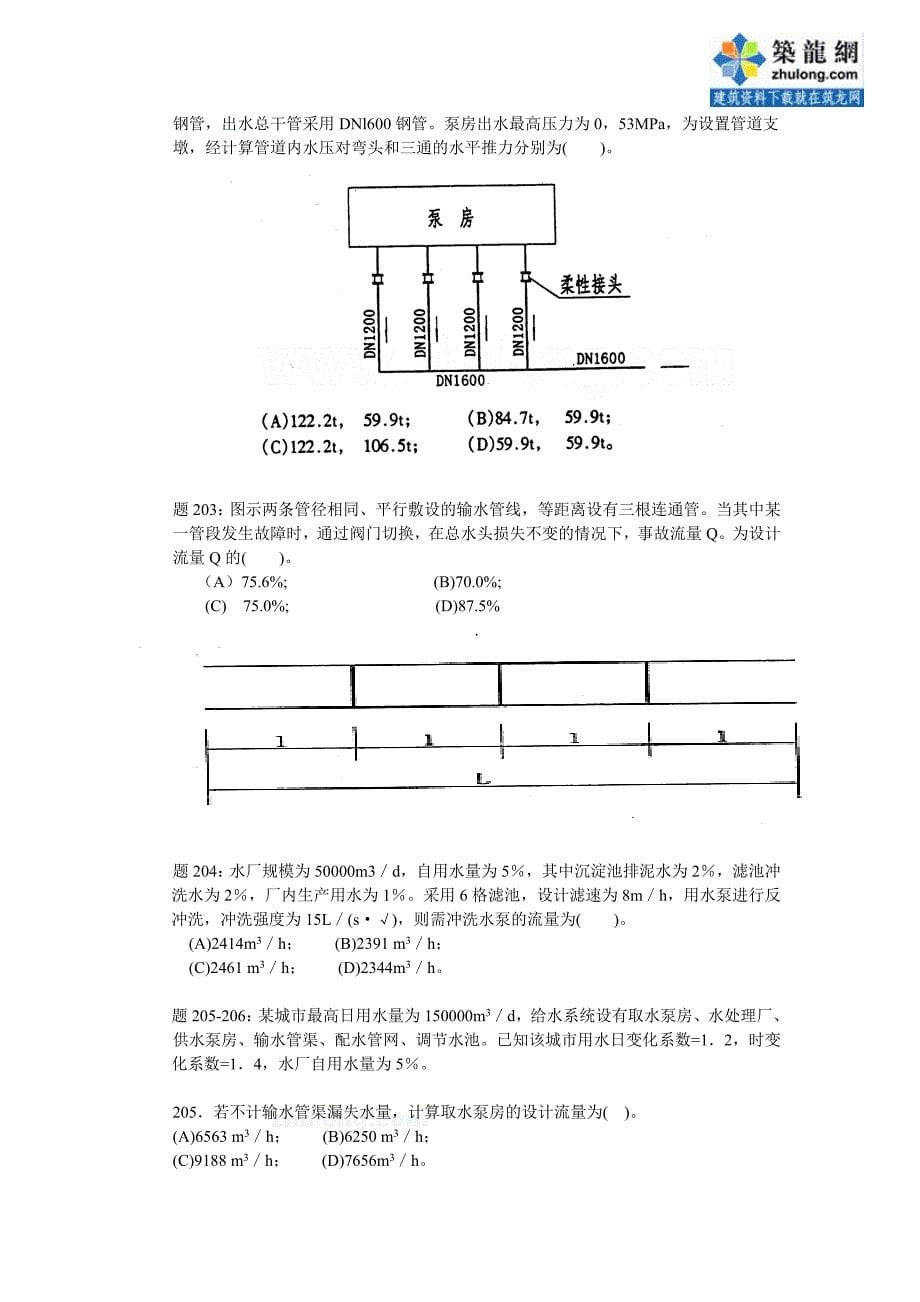 注册公用设备工程师.doc_第5页