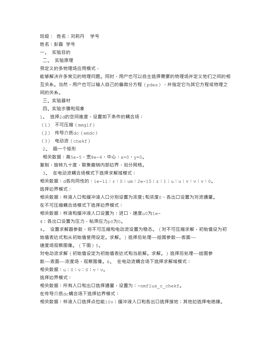 2023年电渗的实验报告_第1页