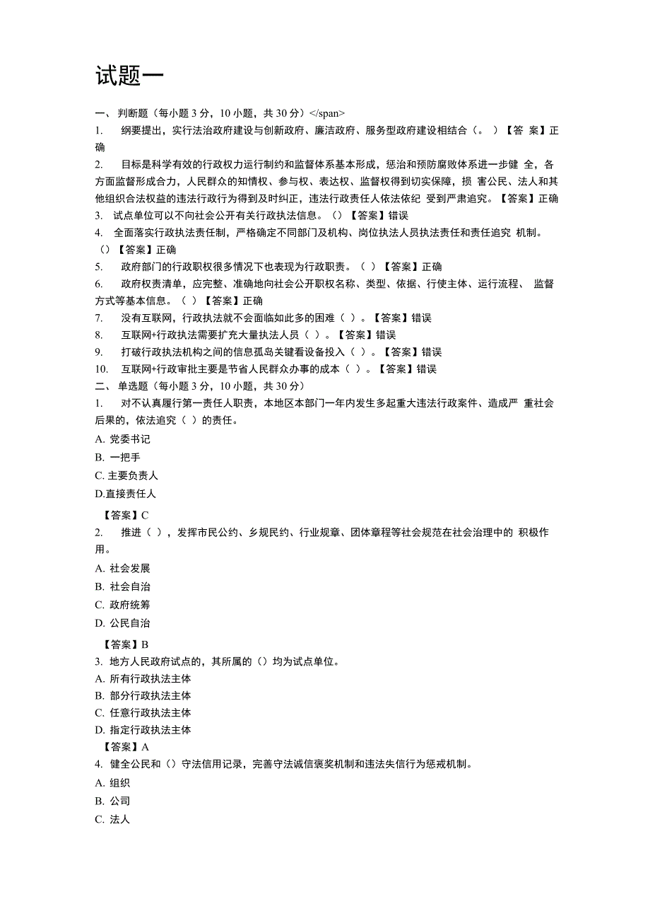 行政执法人员考试试题解析_第1页