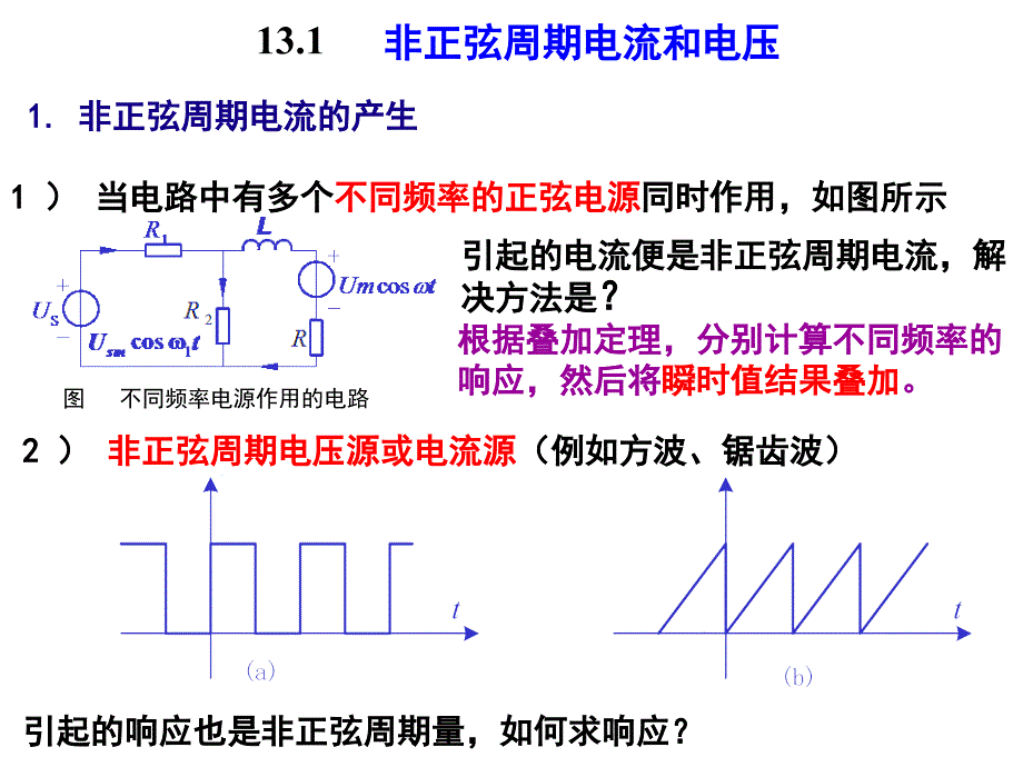 天津商业大学大二电路第十三章.ppt_第2页