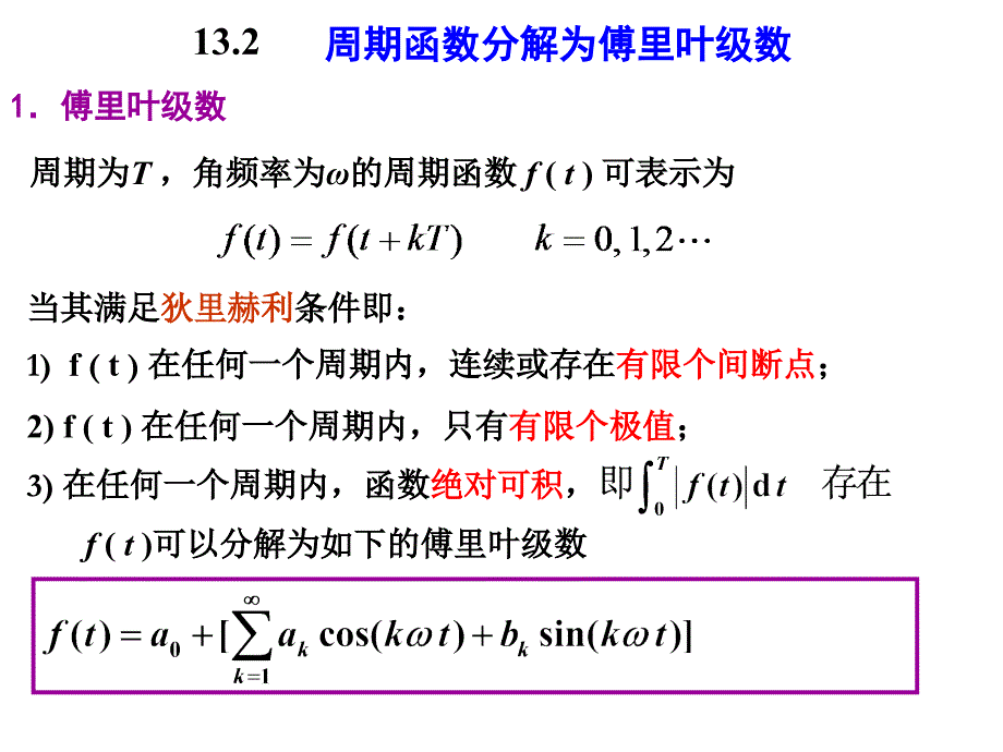 天津商业大学大二电路第十三章.ppt_第4页