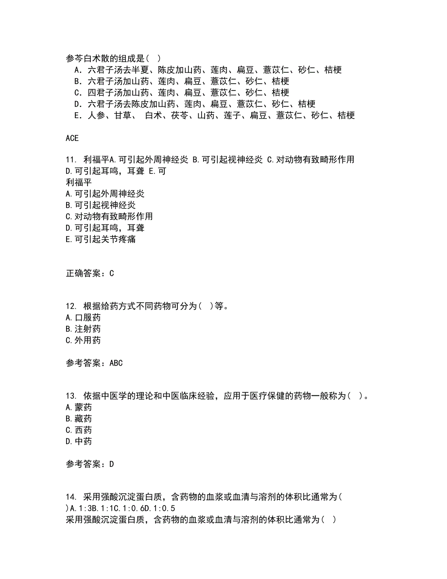 南开大学21春《药学概论》离线作业一辅导答案43_第3页