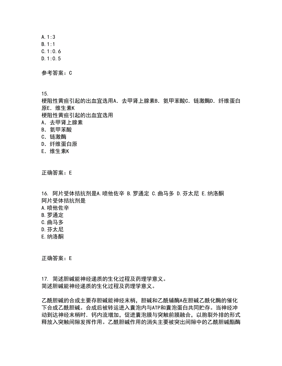 南开大学21春《药学概论》离线作业一辅导答案43_第4页