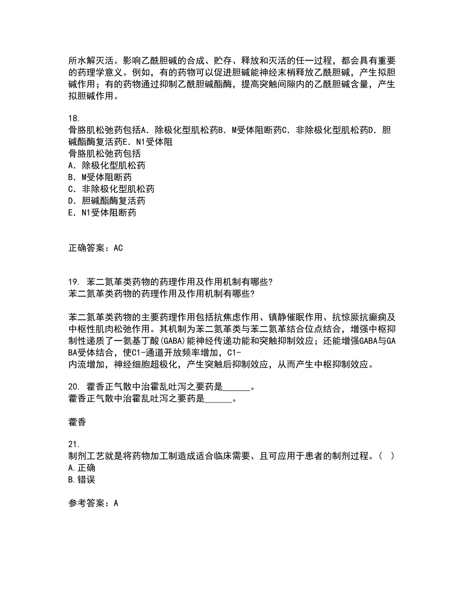 南开大学21春《药学概论》离线作业一辅导答案43_第5页