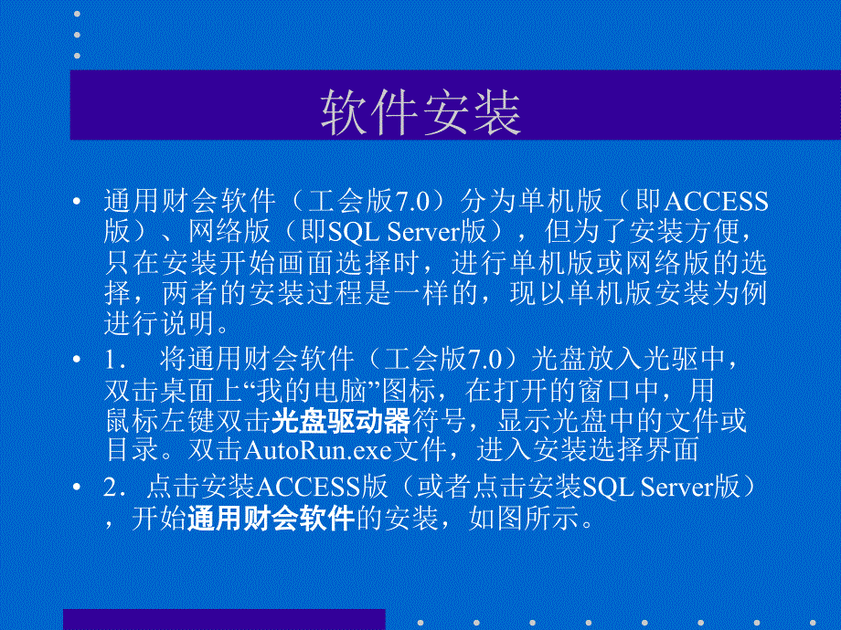 工会财务管理软件讲课01654_第2页