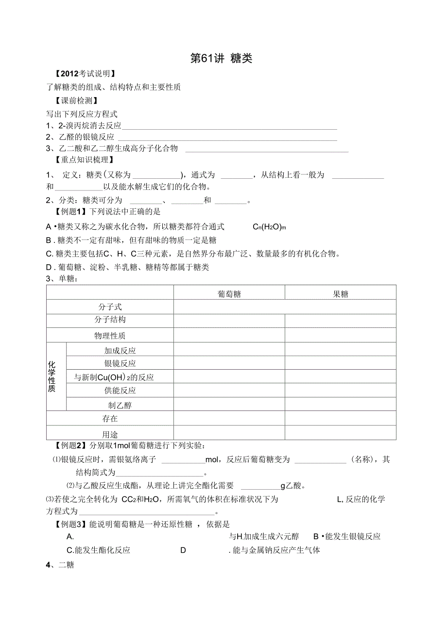 --63讲糖类、油脂、蛋白质_第1页