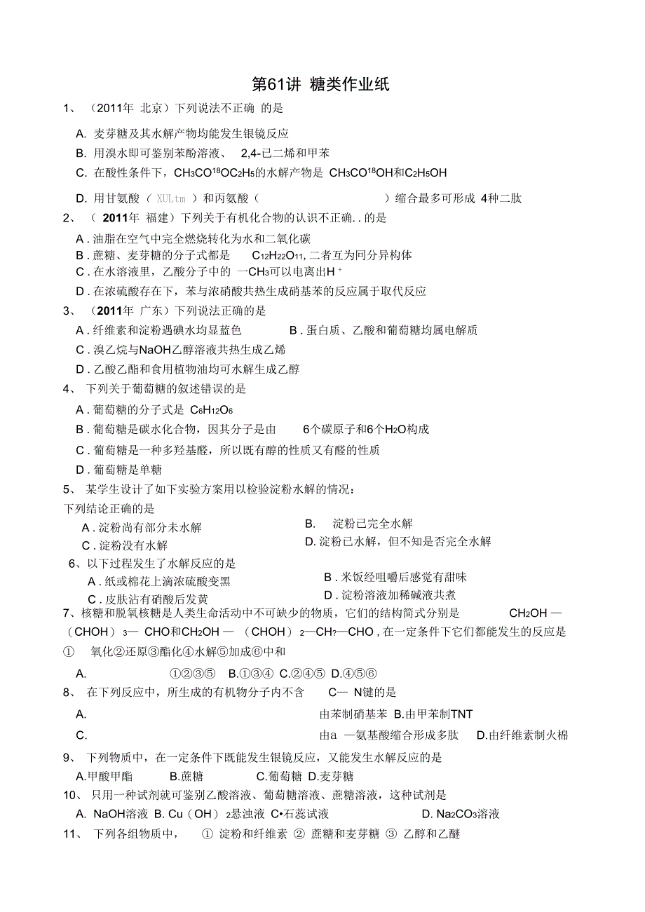 --63讲糖类、油脂、蛋白质_第4页