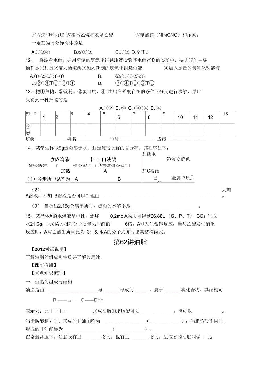 --63讲糖类、油脂、蛋白质_第5页