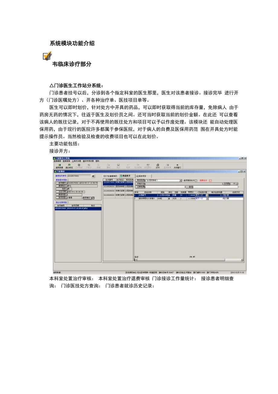 医院信息系统的整体结构介绍_第4页