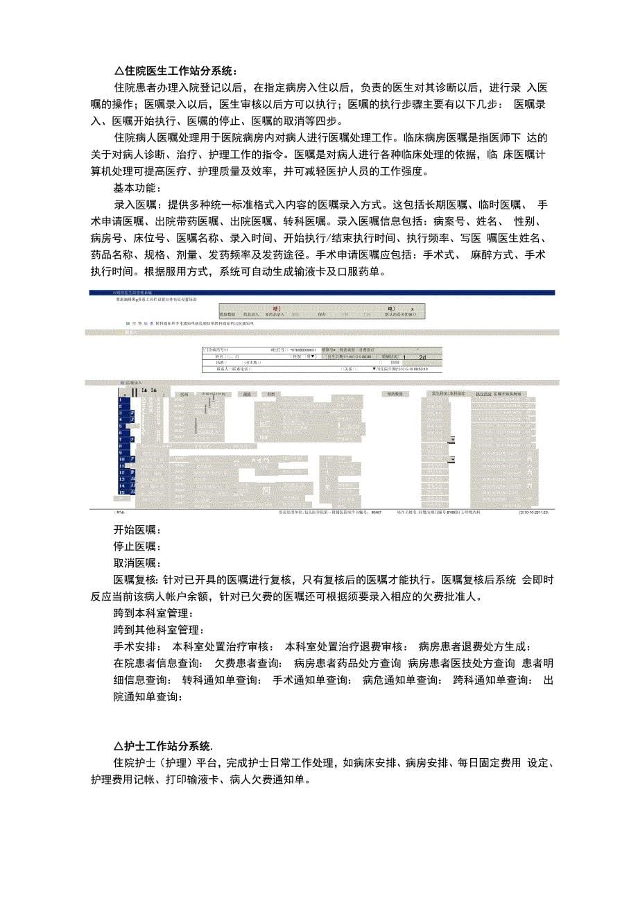 医院信息系统的整体结构介绍_第5页