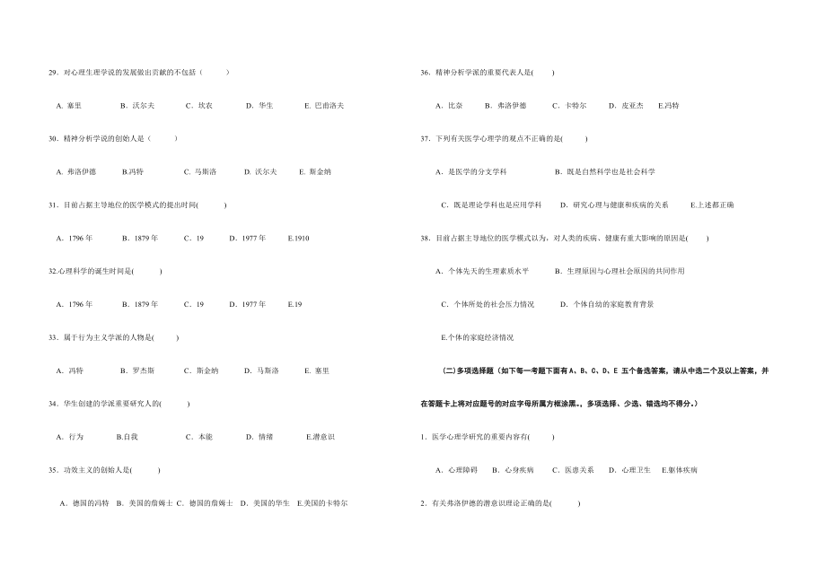 2024年新版医学心理学试题库_第4页