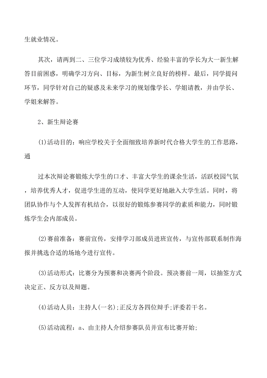 学校部门工作规划_第4页