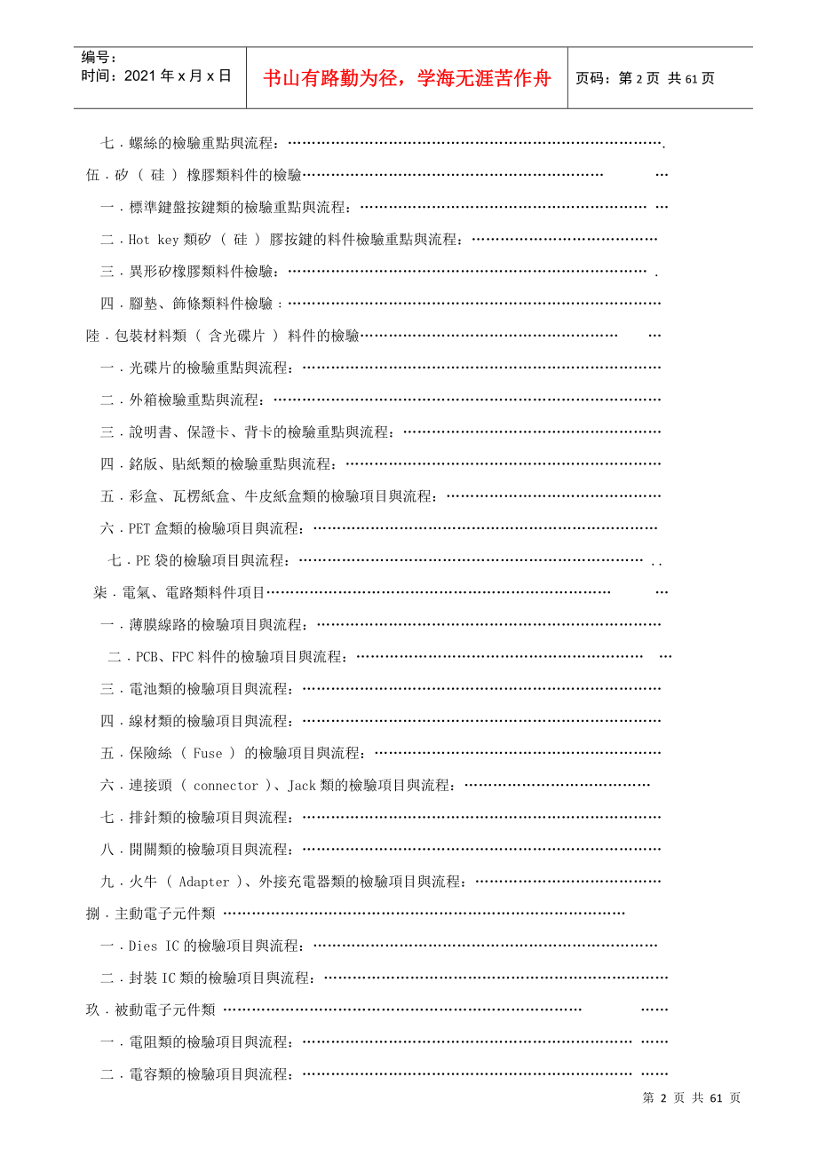 IQC进料检验规范及基础教材_第2页