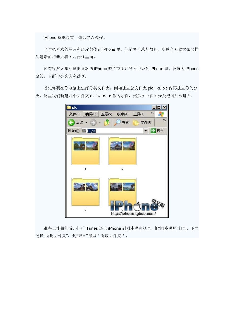 如何批量导入iPhone照片和壁纸,在iPhone上创建新相册.doc_第1页