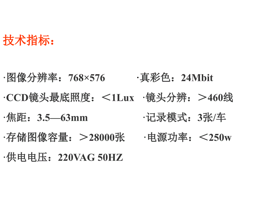 智能交通电子警察_第4页