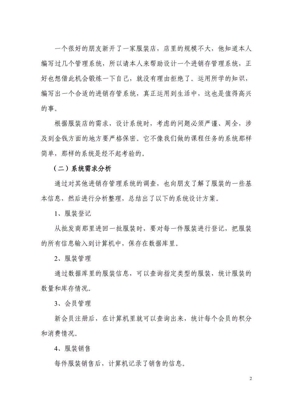 毕业设计（论文）进销存管理系统的设计与实现_第3页