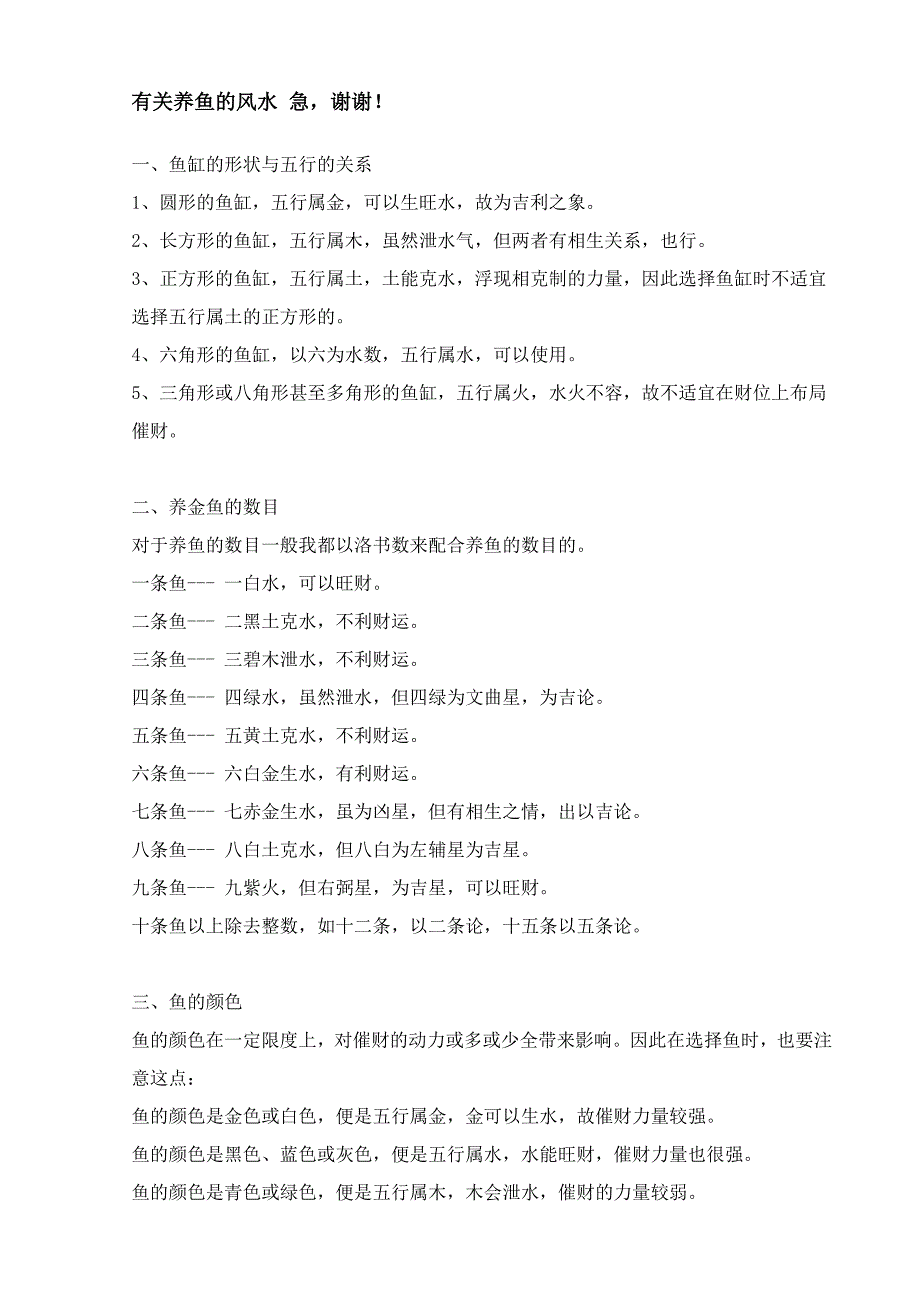 有关养鱼的风水_第1页