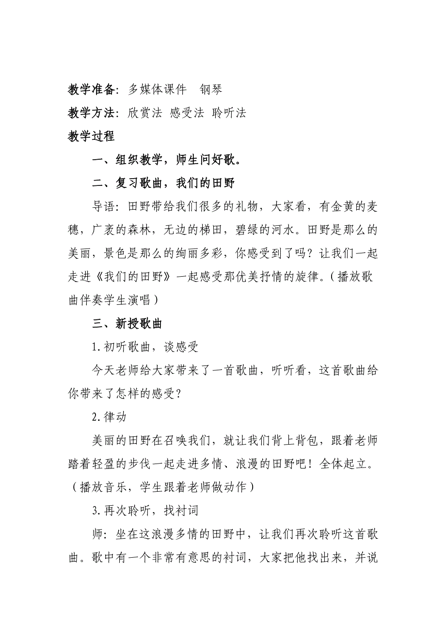 《田野在召唤》教学设计[5].doc_第2页