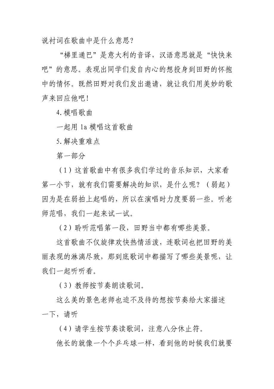 《田野在召唤》教学设计[5].doc_第3页