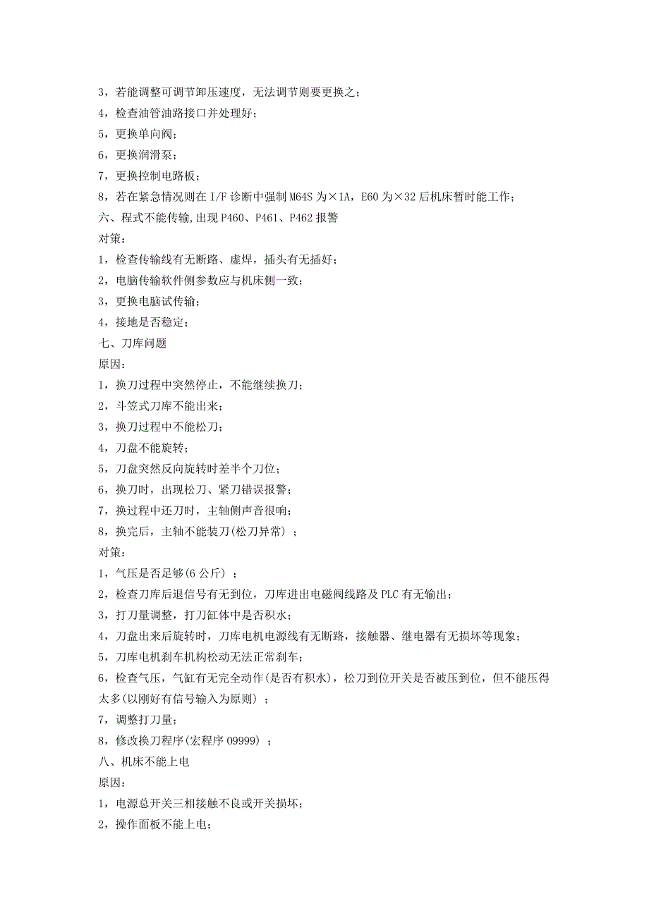 cnc程序错误解决.doc_第3页