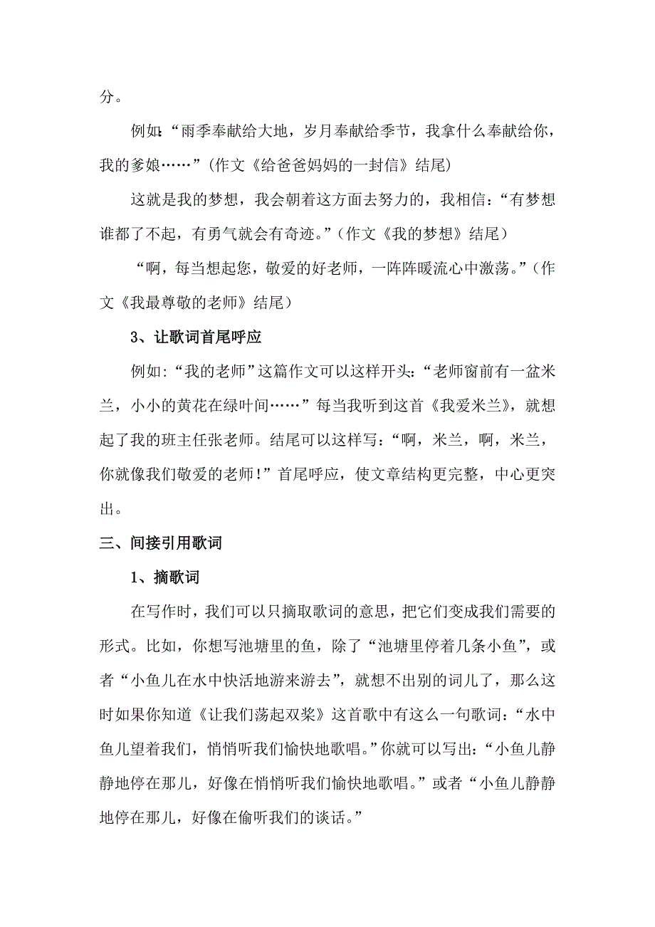 在写作中巧用歌词.doc_第2页