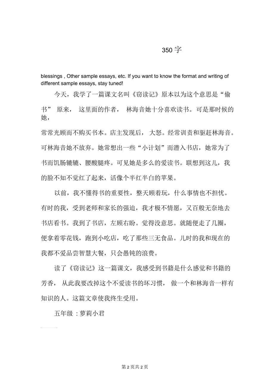 《窃读记》读后感350字_第2页