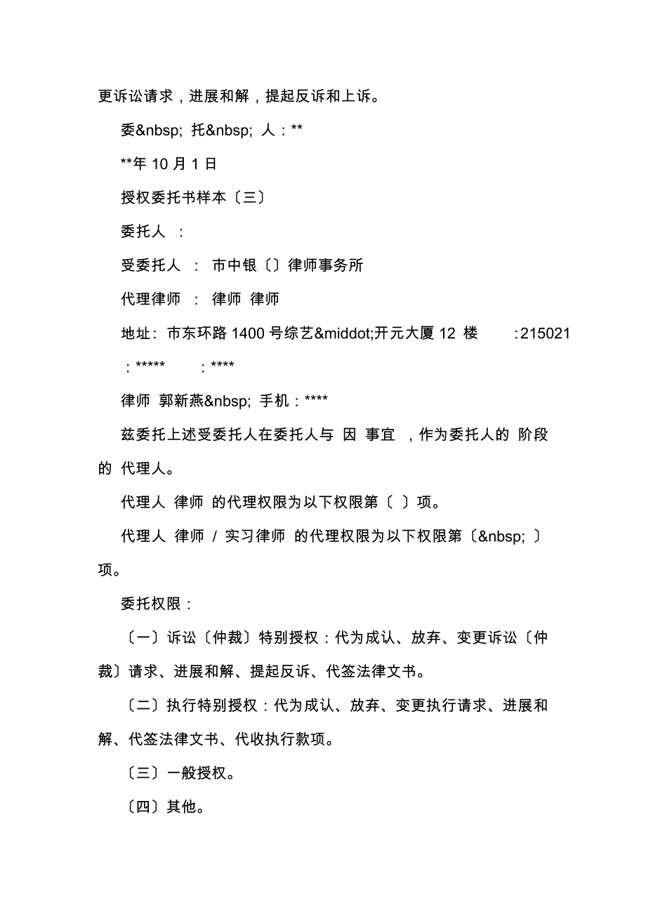 授权委托书样本_第2页