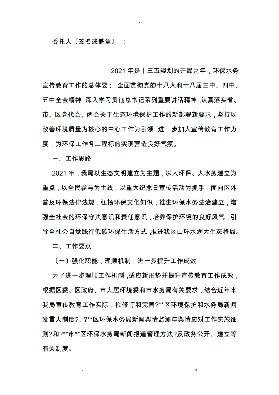 授权委托书样本_第3页