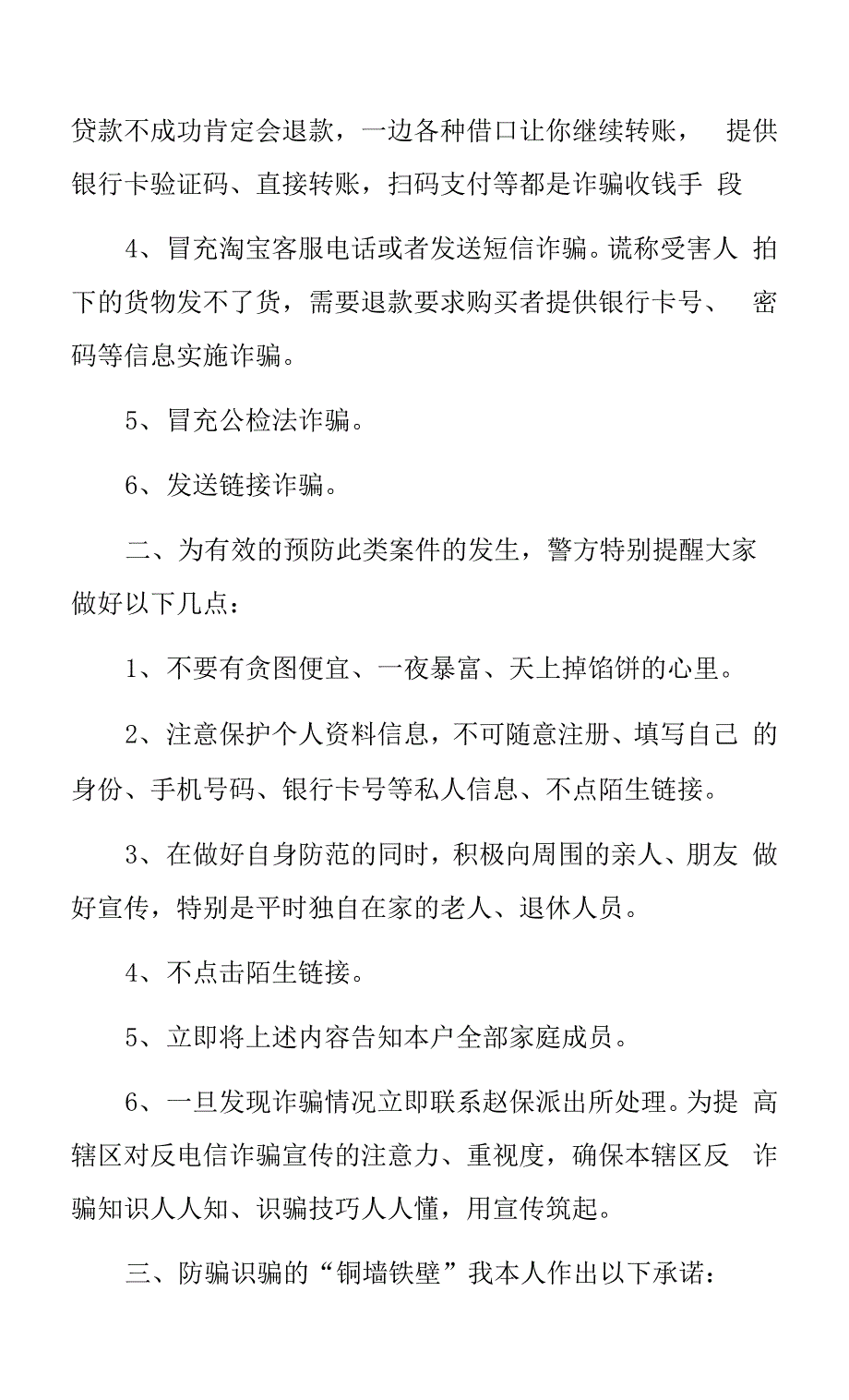 2022农村防范电信诈骗宣传承诺书.docx_第2页