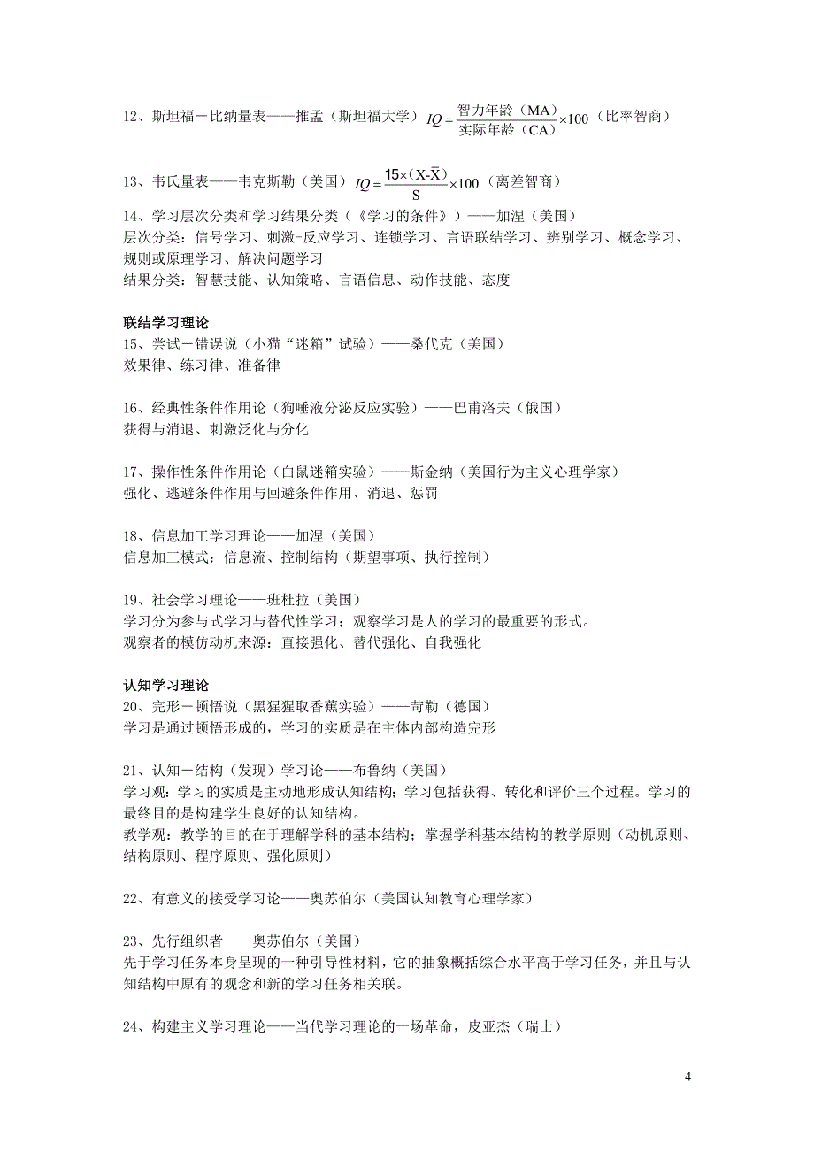 教育学、教育心理学有关理论及代表人物.doc_第4页