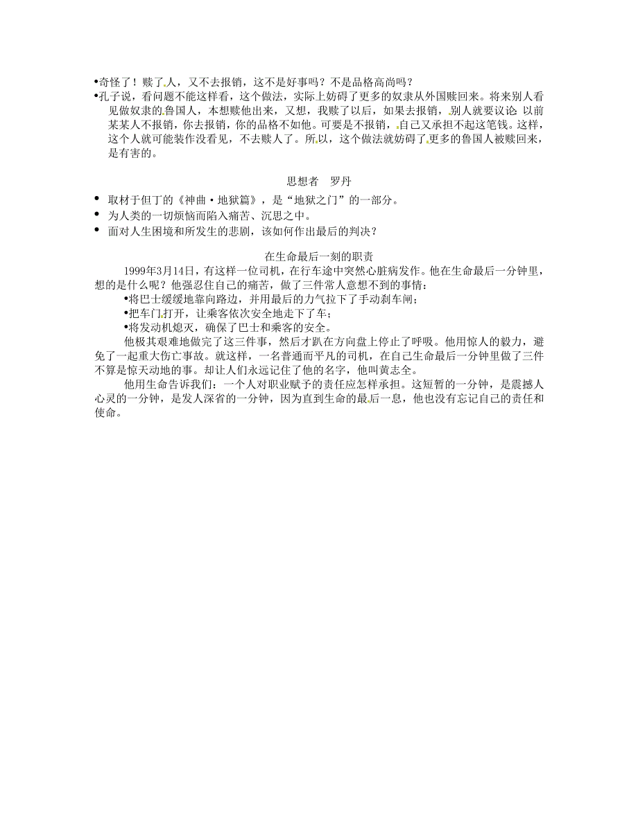 八年级政治下册负起我们的社会责任教案粤教版_第2页