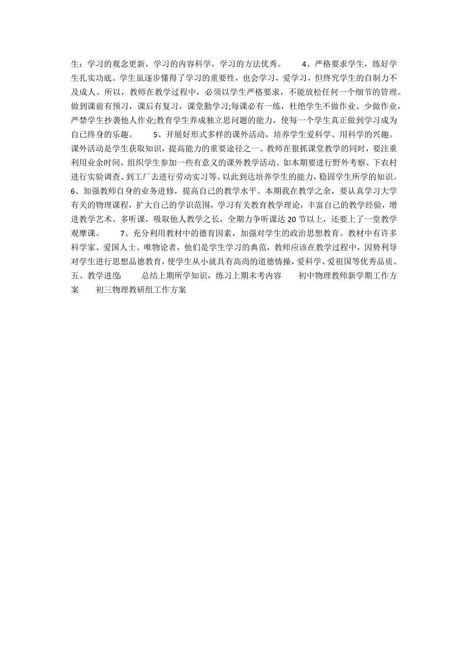 2021年初三物理下册教师工作计划_第3页