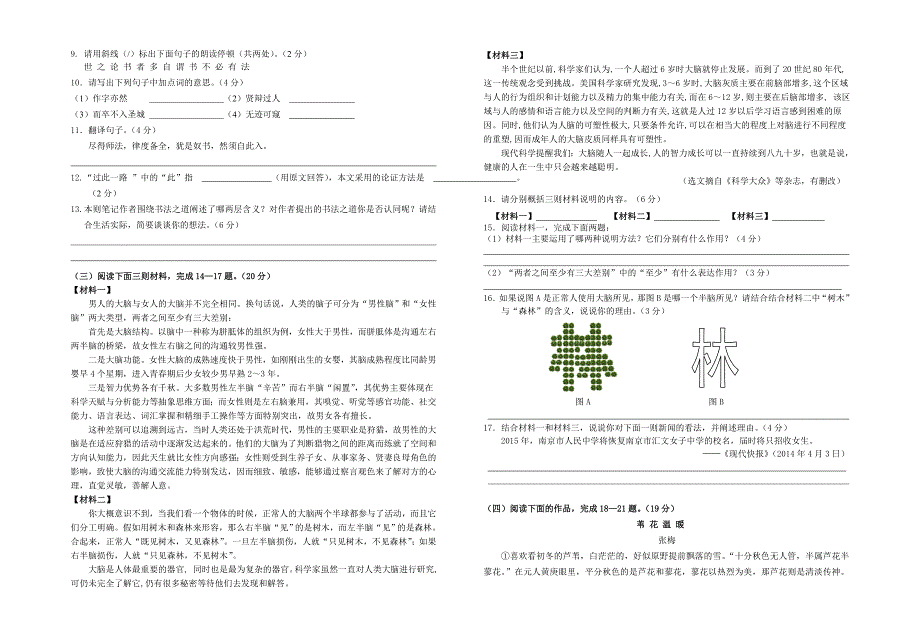 九年级语文月考试卷及答案_第2页