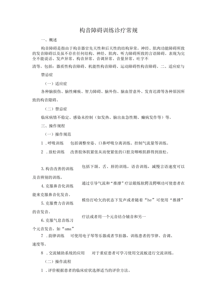 构音障碍训练诊疗常规_第1页