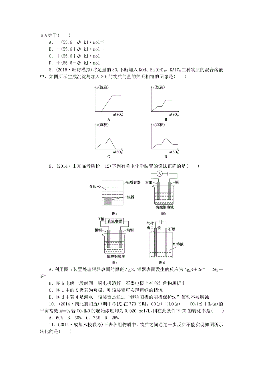 【新教材】高考化学复习 阶段滚动练七_第2页