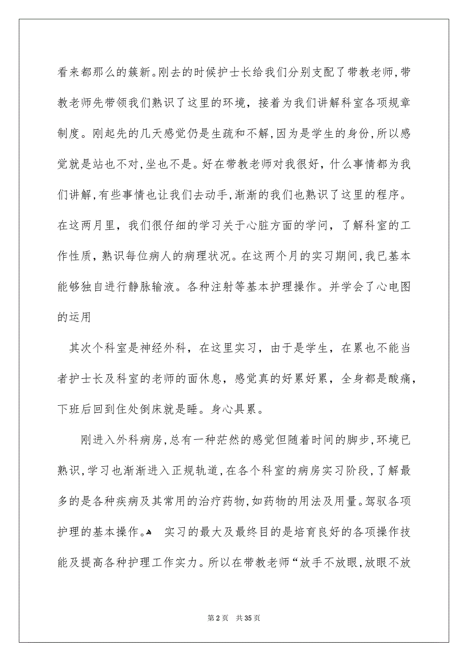 医院的实习报告模板集合九篇_第2页