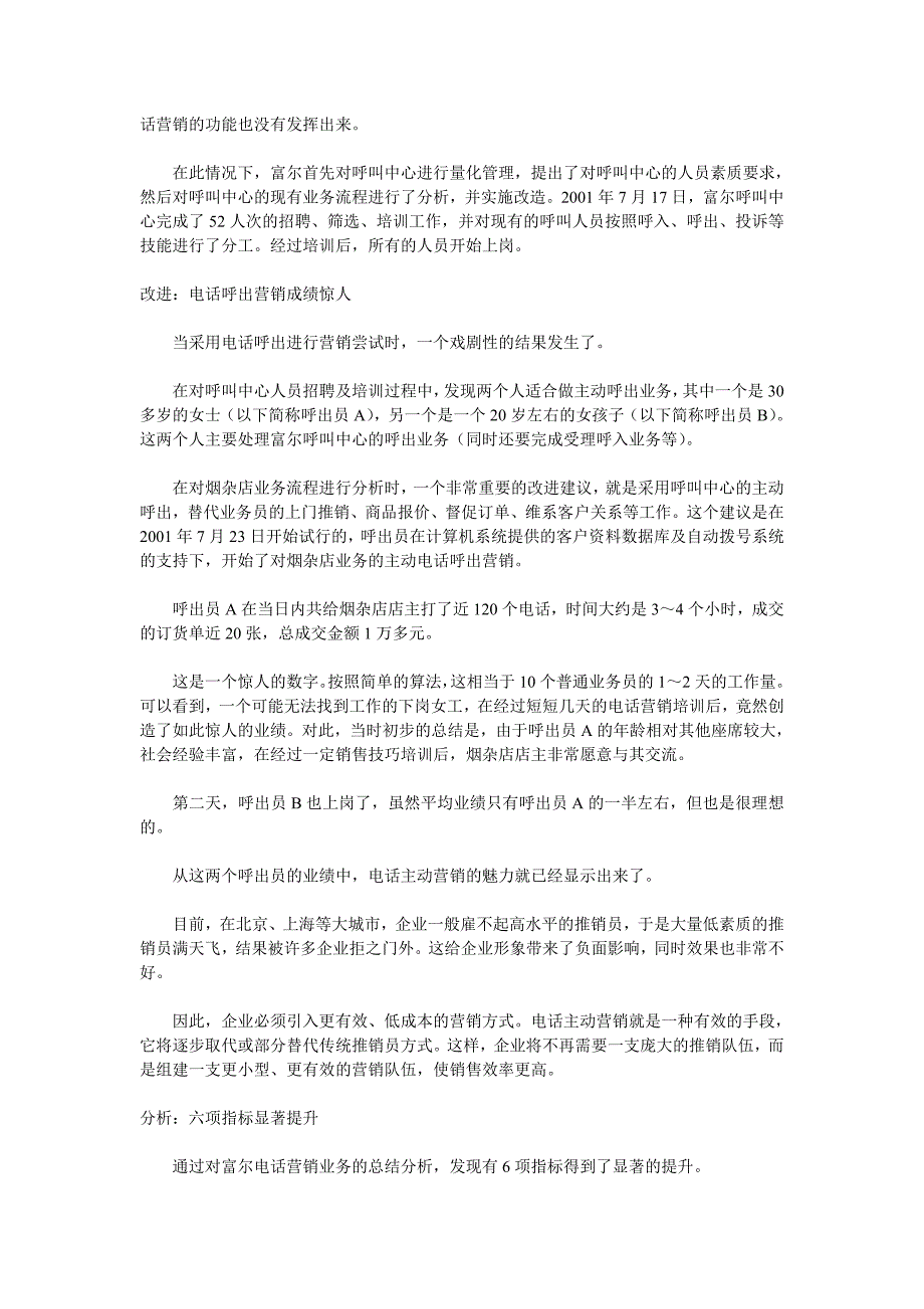 联营迷你超市管理 富尔呼叫中心案例——电话营销救活“烟杂店”.doc_第2页