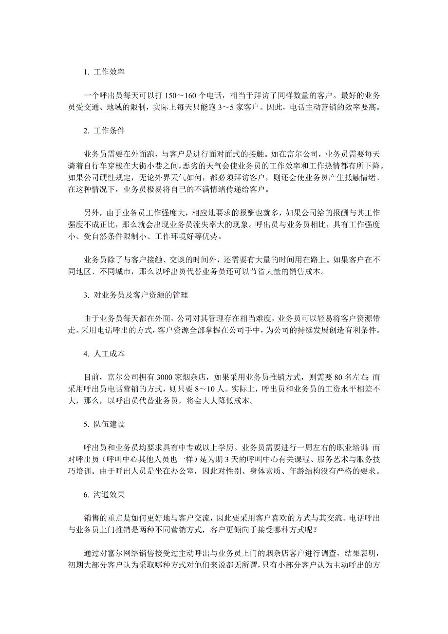 联营迷你超市管理 富尔呼叫中心案例——电话营销救活“烟杂店”.doc_第3页