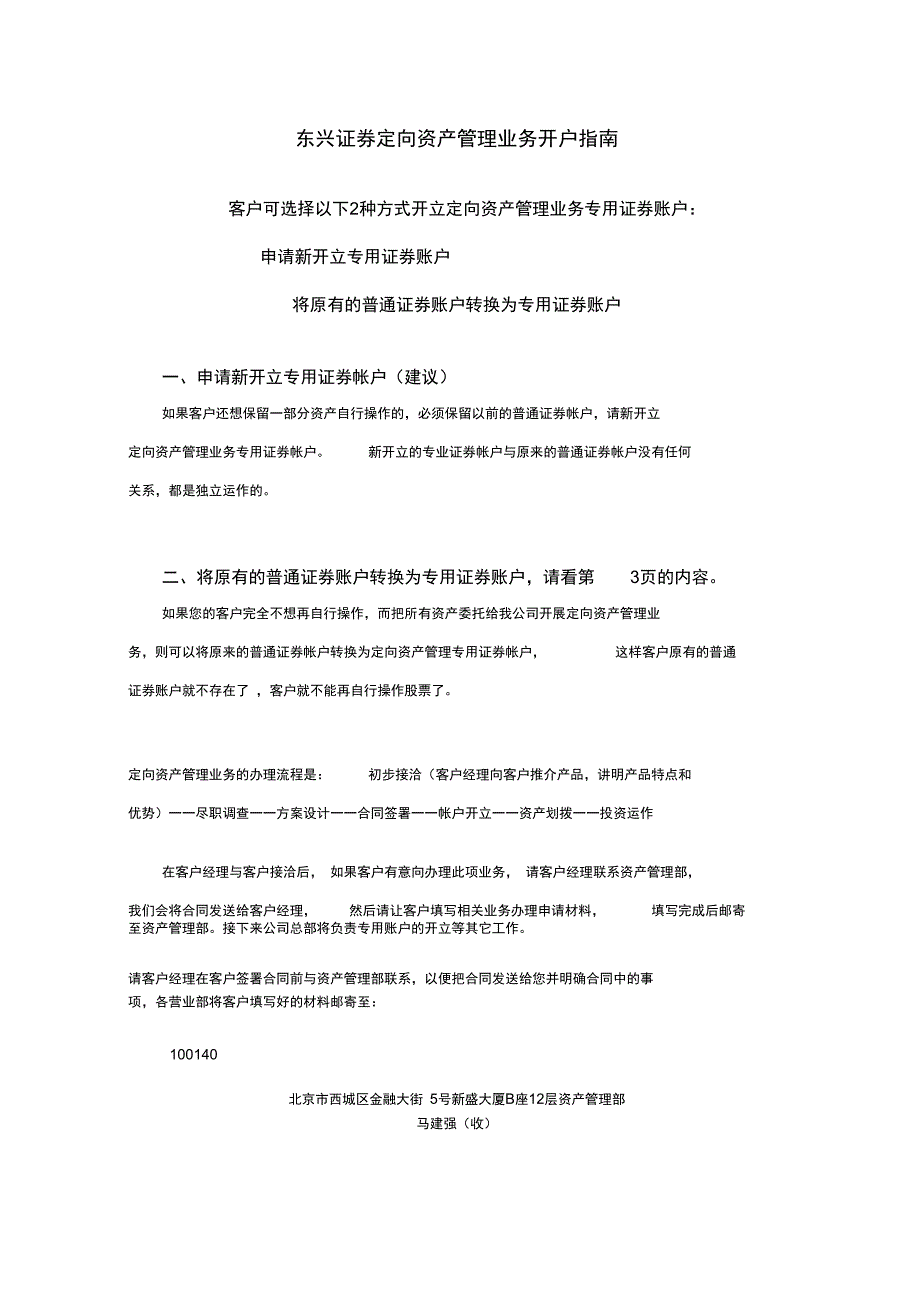 定向资管专用帐户开立指南_第1页