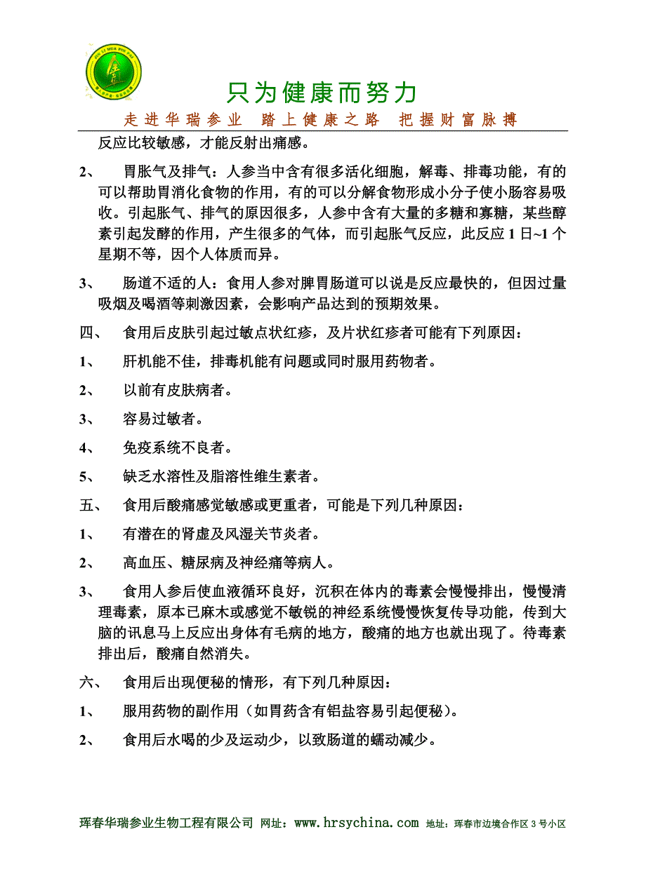 好转反应的原因及如何减短反应期.doc_第2页