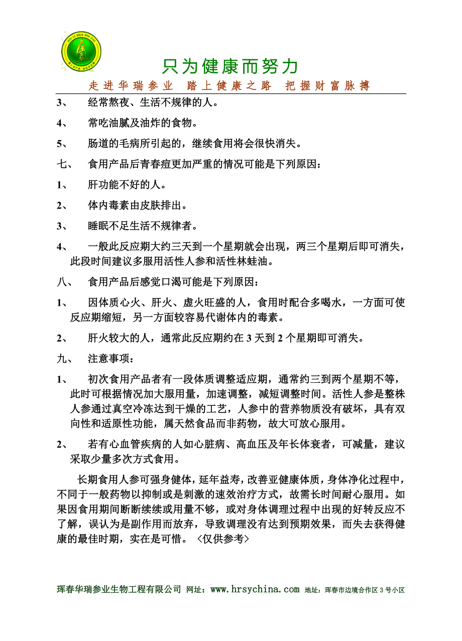 好转反应的原因及如何减短反应期.doc_第3页