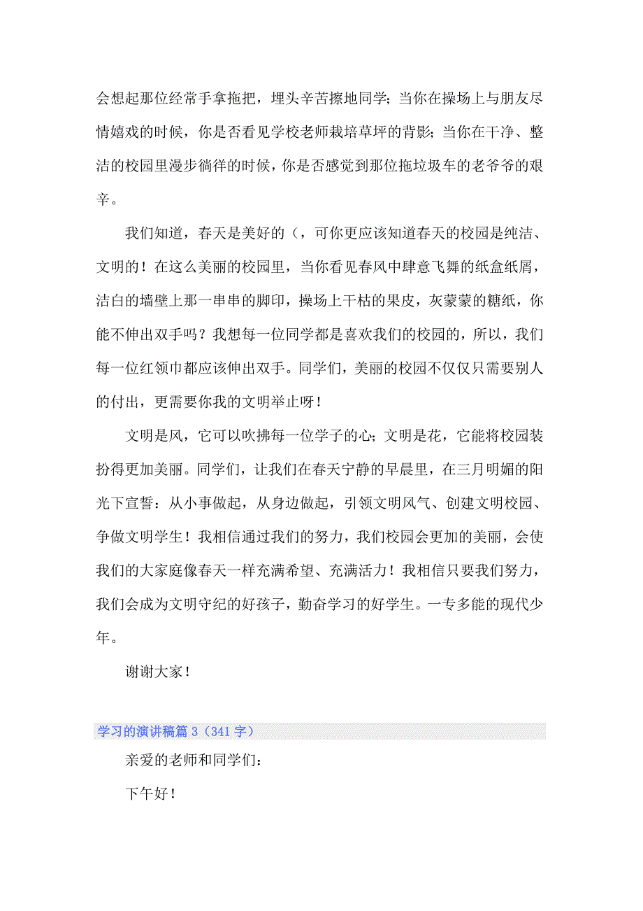 2022关于学习的演讲稿汇编八篇_第3页