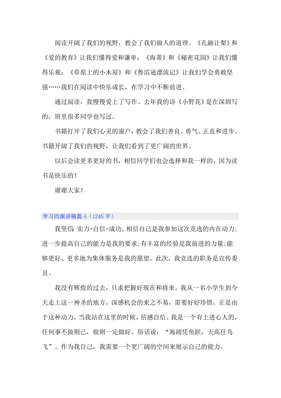 2022关于学习的演讲稿汇编八篇_第4页