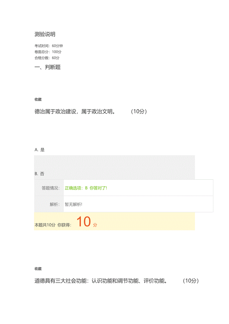 专业技术人员职业道德与诚信建设答案_第1页