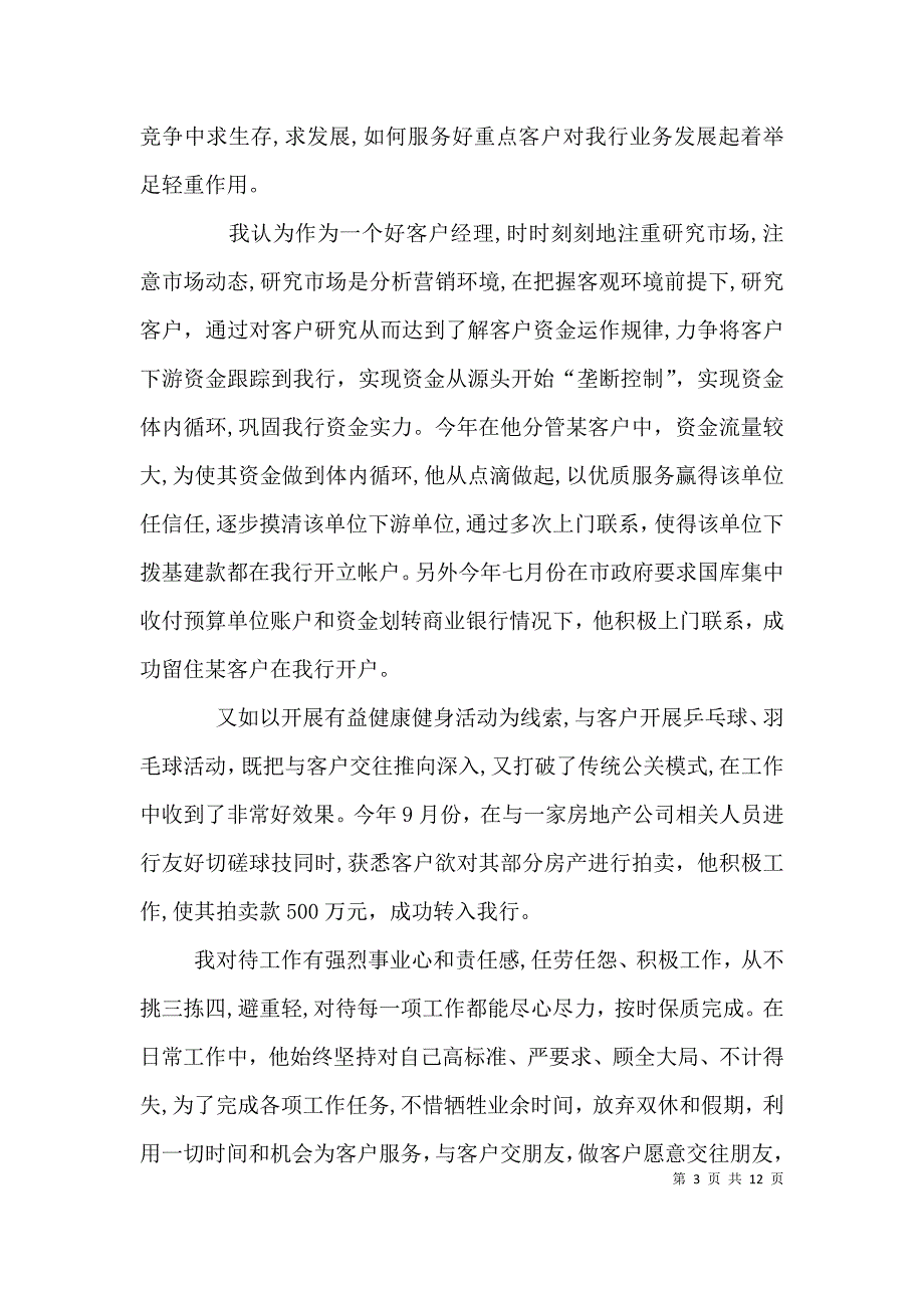 关于工作自我鉴定模板汇总七篇_第3页