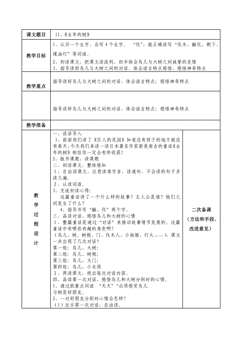 去年的树 (2)_第1页